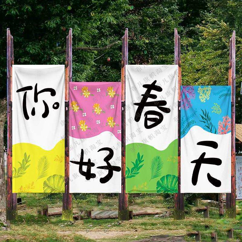 春野秋梦幼儿园布置挂布户外露营踏青春游装饰挂旗小院拍照背景布
