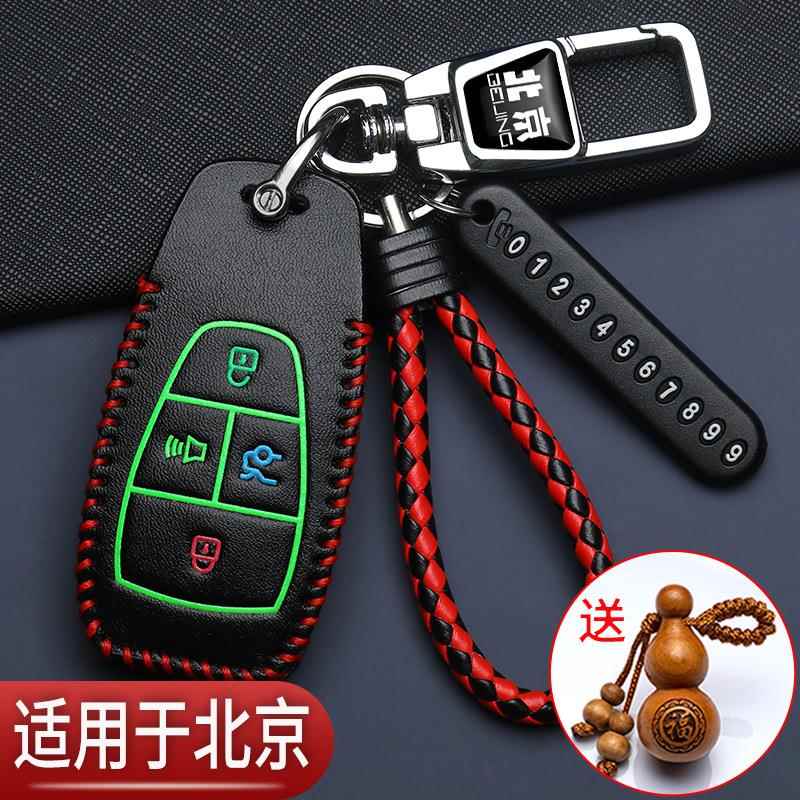 北京BJ40钥匙套专用bj20北汽eu5