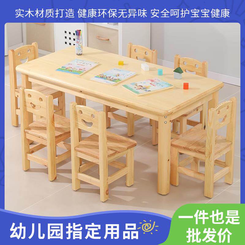 幼儿园实木桌椅学习课桌椅套装儿童家用早教宝宝游戏玩具画画桌子