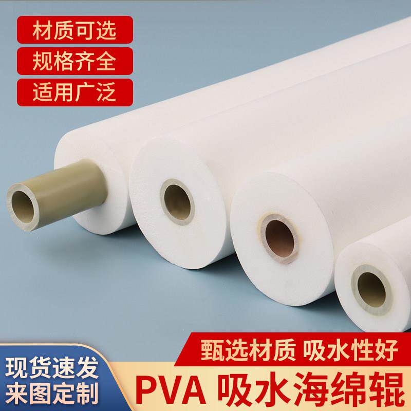 PVA 吸水海绵辊吸水棒工业海绵吸水辊玻璃清洗机用吸水海绵辊