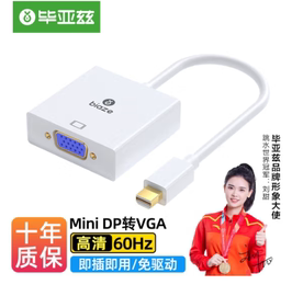 毕亚兹 Mini DP转VGA转换器线 迷你Displayport适配器 zh11