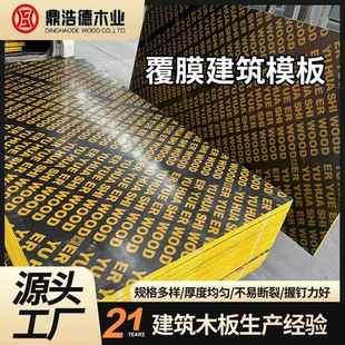 广西工厂工地建筑模板覆膜板1220 2440项目墙柱木板工地专用