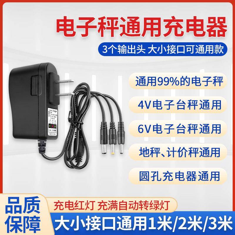 6v电子称商用家用小型称重台秤摆摊磅秤称配件4V充电器线圆孔适用