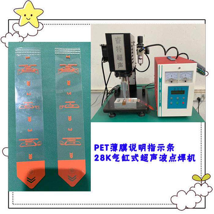 PET薄膜说明指示条28K气缸式点焊接模具焊头工装粘合定位机器设备