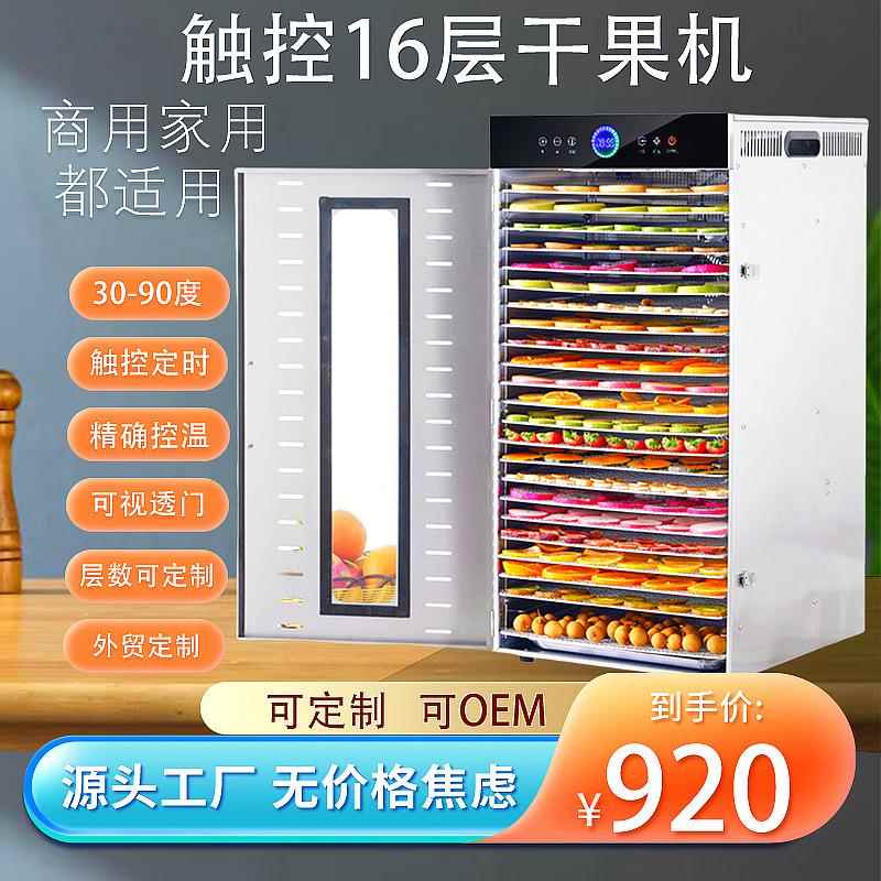 欧规跨水境家用水果干果脱风干机用烘商干机16层蔬果热烘干燥机器