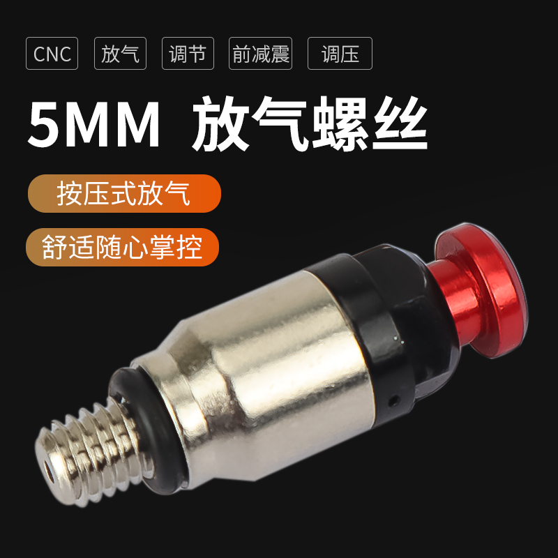 正林华洋贵尊极盗者战狼波速尔越野摩托车通用5mm前减震放气螺丝