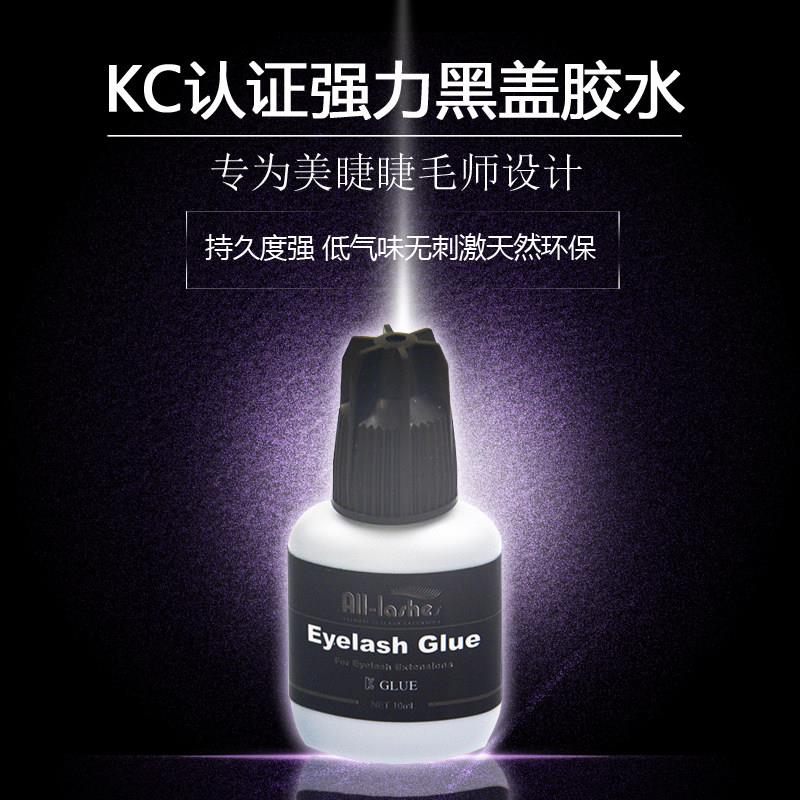 正品爱丽丝黑盖KC认证强力胶水嫁接假睫毛胶水眼睫毛胶水持久牢固