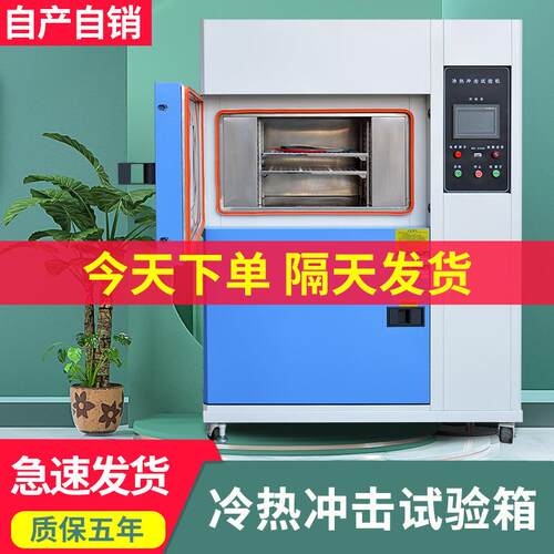 冷热冲击试验箱小型冷热冲击环境实验箱橡胶塑料温度冲击试验机
