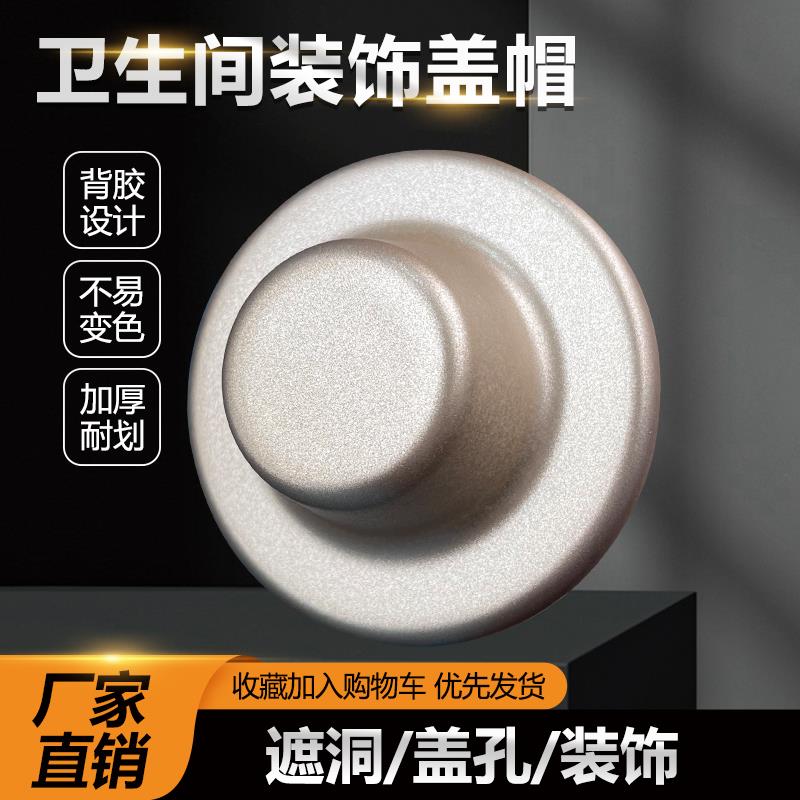 卫生间墙面预留孔装饰神器水龙头花洒遮丑堵盖盖板水管丝堵美化贴