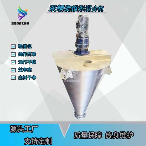 东莞 白碳粉双螺旋混合机 不锈钢锡粉立式混合机 粉体锥形混合机