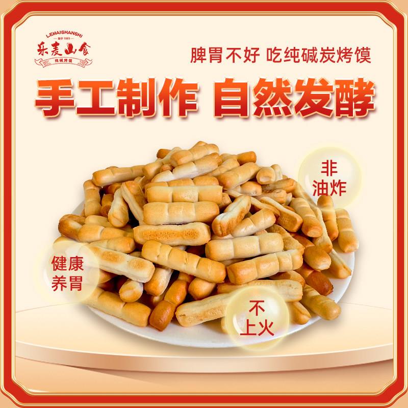 乐麦山食手指烤馍纯碱棒棒香葱碱水饼干早餐抗饿手指摸山西特产