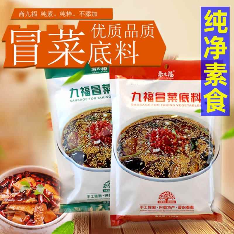 不辣菌汤火锅底料纯素食火锅底料斋九福冒菜四川麻不辣烫全净菇菌