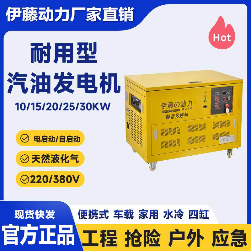 工程应急备用电10KW15/20/25/0千瓦移动式汽油发电机伊藤单三相