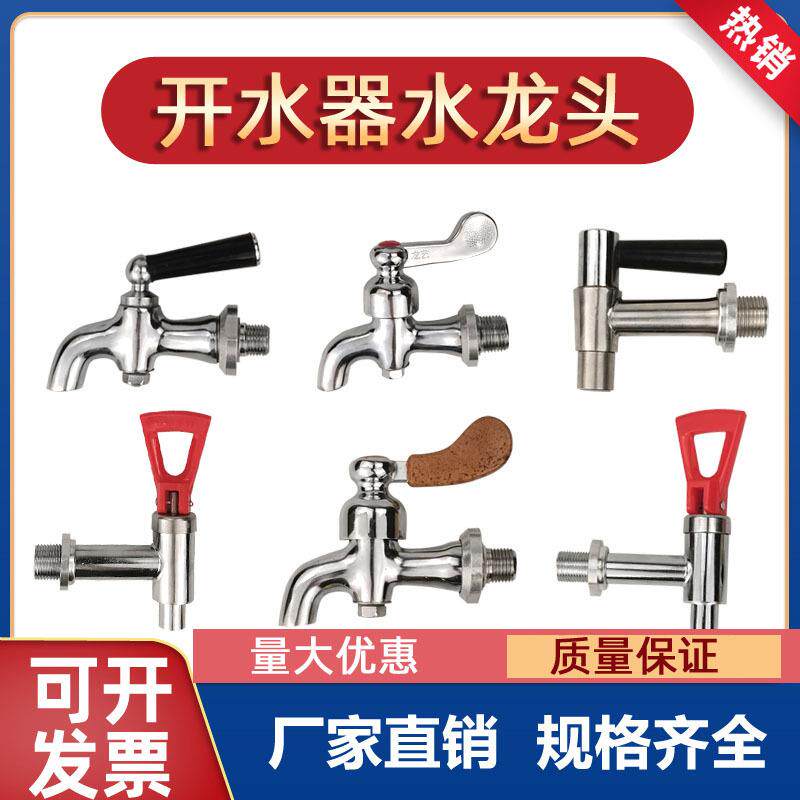 电热开水器水龙头不锈钢4分3分 商用水箱热水桶开水机 配件耐高温