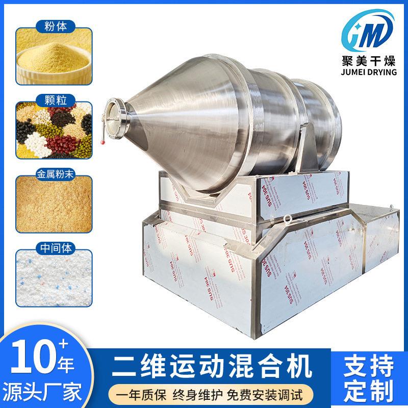 EYH系列二维运动混合机染料中间体粉末搅拌机 有机物卧式搅拌机