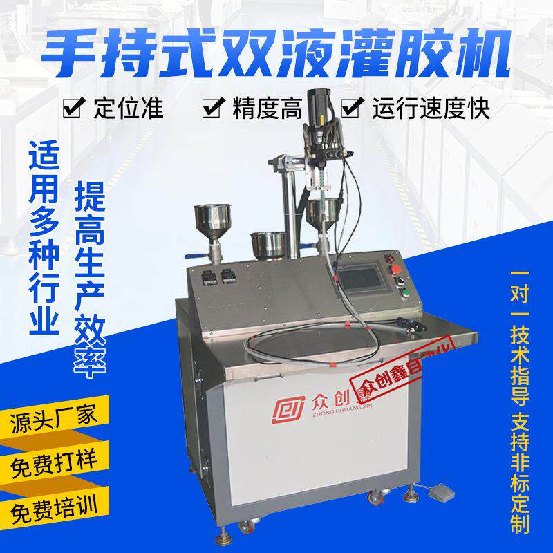 手持式ab胶双液点胶机硅胶uv胶打胶led洗墙灯过滤器半自动灌胶机