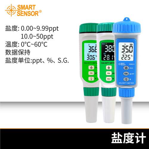 希玛AR8212+/AS8012盐度计水缸海水培殖数显咸度测量仪测盐咸度计
