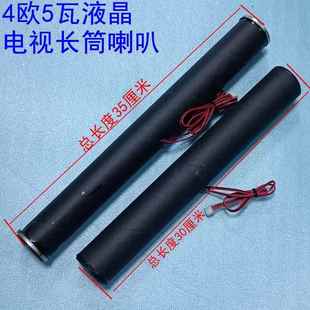 全新液晶电视广告机组装杂牌内置4欧5瓦30/35厘米纸筒喇叭扬声器