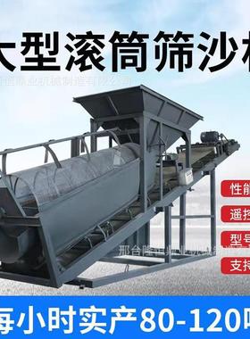 移动式大型滚筒筛沙机全自动小型震动50型筛砂机沙石分离筛选机