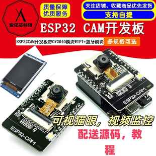 DIY教学 ESP32 带OV2640摄像头模块 蓝牙模块 监控 CAM开发板WiFi