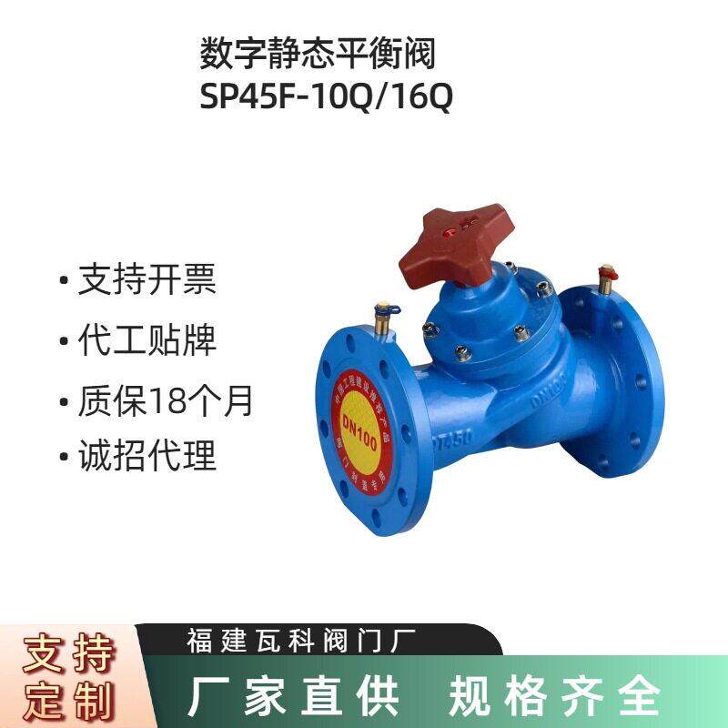 数字锁定静态平衡阀SP45F静态流量调节控制压差流量调节空调系统