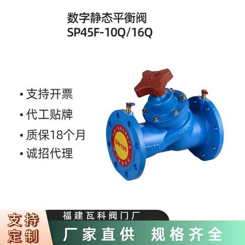 数字锁定静态平衡阀SP45F静态流量调节控制压差流量调节空调系统