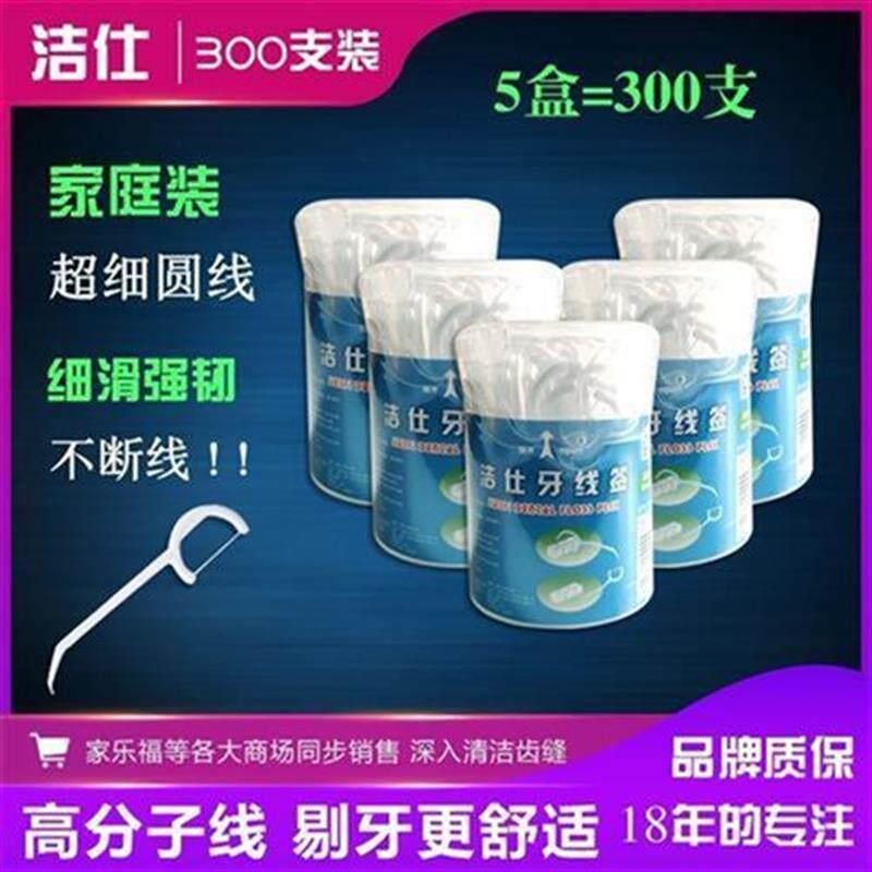 洁仕牌牙线棒牙签线剔牙线超细弯钩一次性高拉力家庭装护理便携式