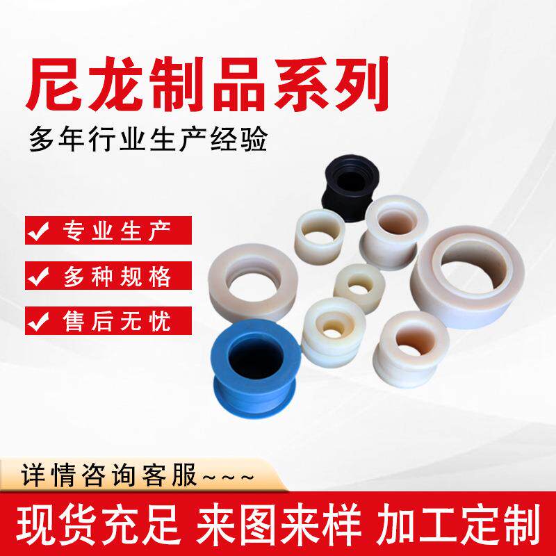 工厂尼龙加工件自润滑导向衬轴套管含油轴套MC浇铸尼龙套