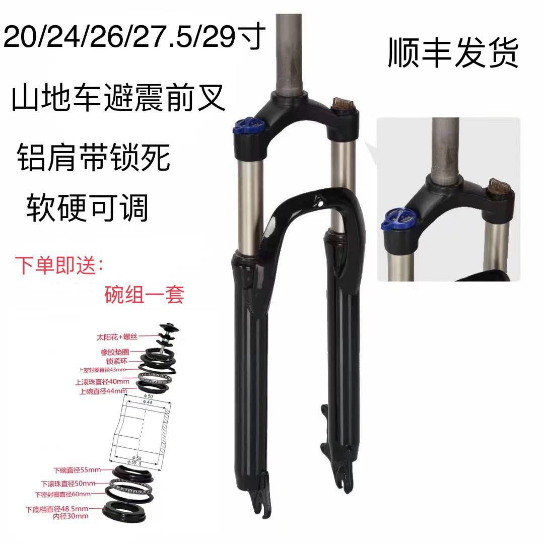 29/27.5/26/24/20寸登山车避震前叉 铝肩 可锁死 软硬调节 碟煞