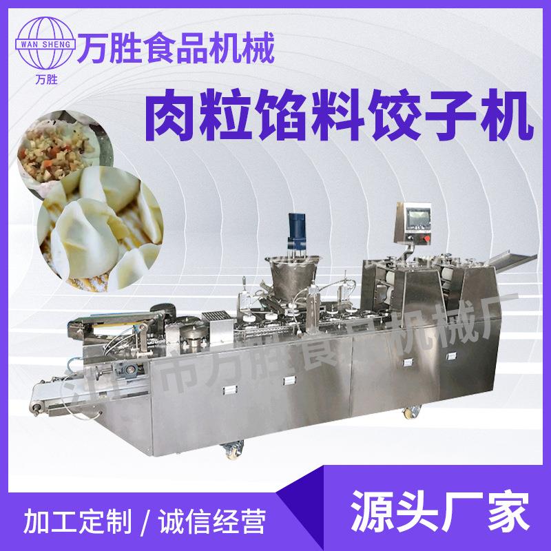 饺子机潮汕粉粿机粉果红粿颗粒馅料肉粒饺子机商用饺子机