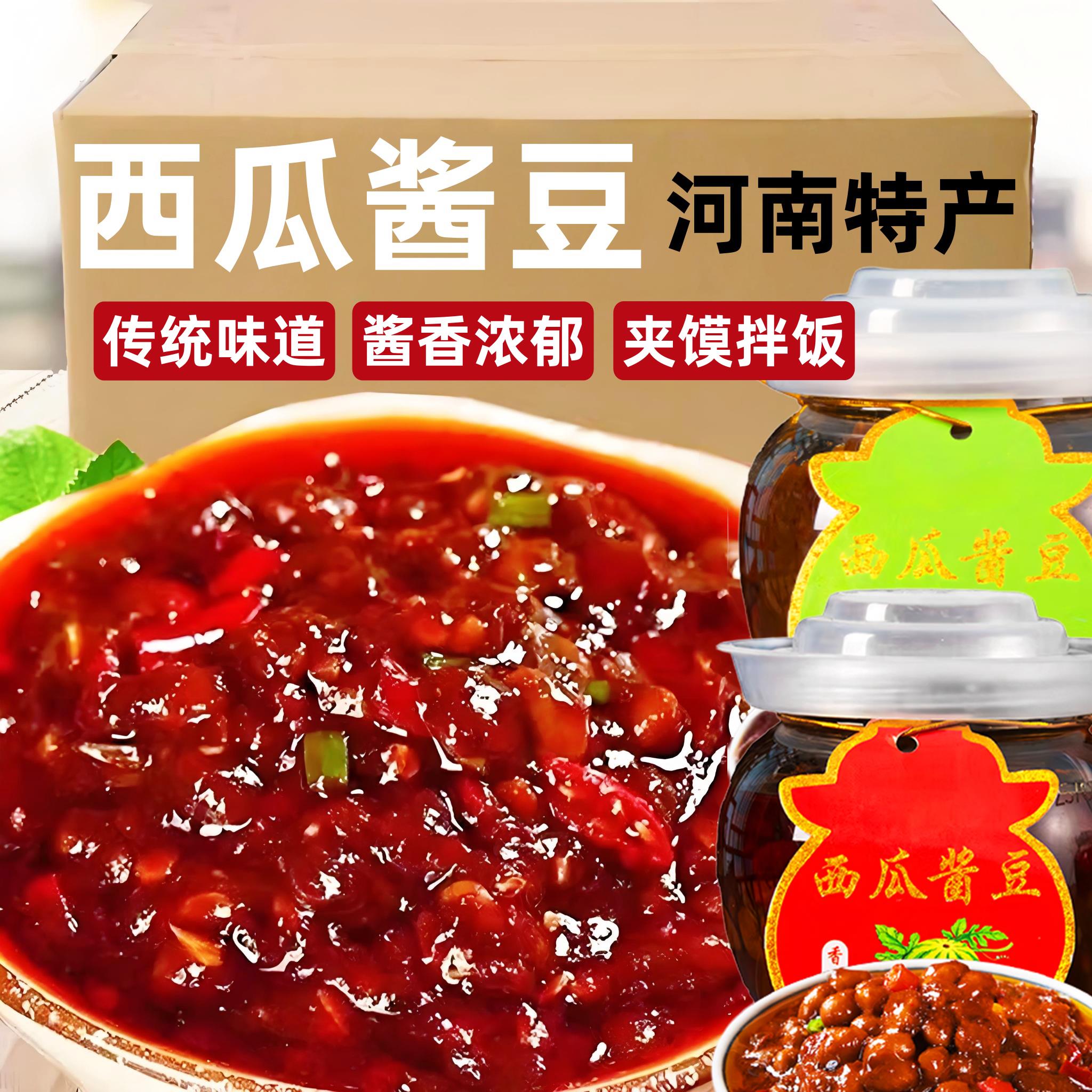 西瓜酱豆河南特产安徽农家香辣酱豆子豆瓣黄豆酱下饭菜拌饭夹馍酱