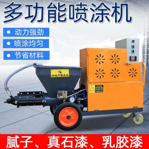 多功能喷浆机水泥砂浆喷涂机石膏粉墙机室内外墙真石漆腻子喷涂机