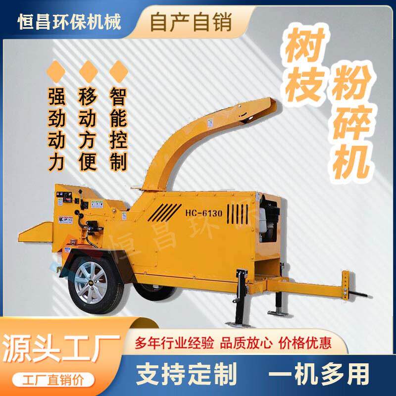 高速万能粉碎机合木材破碎机木移动式废综旧家具树枝头粉碎机械
