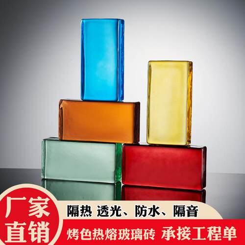 厂家直销彩色热熔玻璃砖酒店玄关隔断墙透光水晶砖墙200*100*50