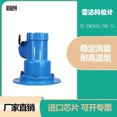 智能吹扫雷达料位计 120米测量石油洗煤 高频485落料现场高精度