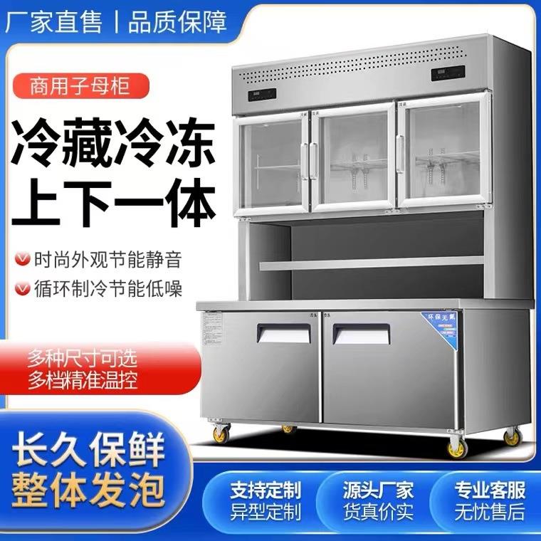 凯丽特不锈钢冷藏冷冻一体柜多功能子母柜商用厨房工作台展示柜立