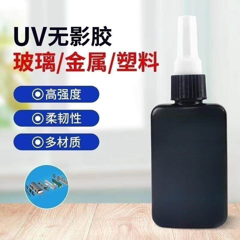 uv胶无影胶透明快干紫外线胶玻璃水晶粘塑料金属亚克力uv胶水
