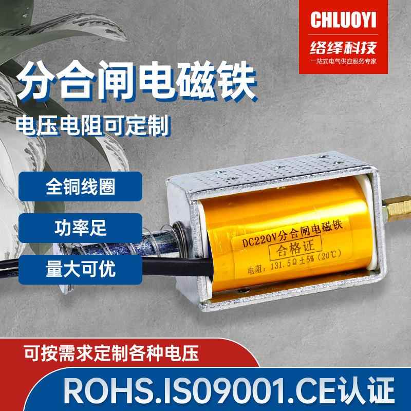 推拉式小微型交直流电磁铁推杆伸缩强力吸合开关6V12V24V长行程