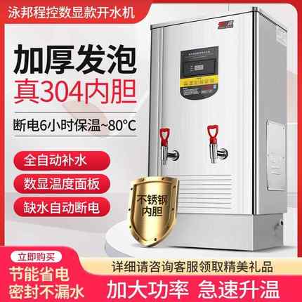 泳邦12KW全自动商用不锈钢电热开水器100L开水机zk-120程控数显