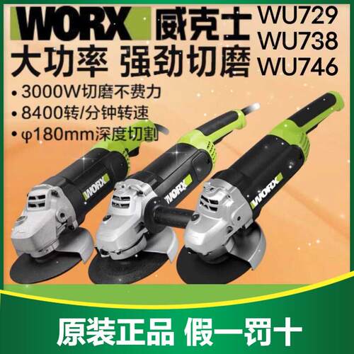 威克士角磨机大功率重型打磨机石材加工切割机WU729/WU738/WU746