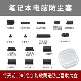 电脑防尘塞笔记本usb接口防尘塞子适用于联想r9000p戴尔华为插口封口塞y7000p3.5mm耳机孔硅胶(孔硅胶)电脑防短路套装