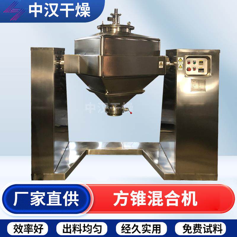 方锥混合机调料混料机干粉搅拌机工业混合设备规格多样