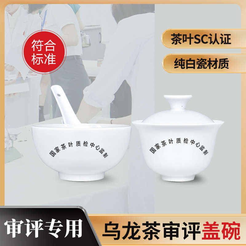 实验器材乌龙茶专用SC盖碗审评杯审评碗评审杯评审碗青茶评审用具