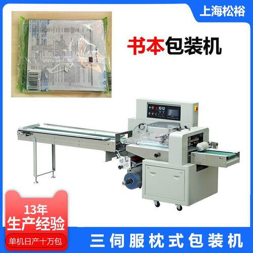 尺子速枕式包装机三角尺全自动包装机文具用品包装机械厂