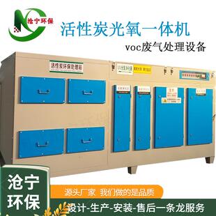 印刷厂UV光解催化设备20000风量光氧活性炭一体机废气处理设备