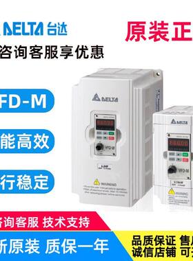 台达原装变频器VFD-M VFD004M21A/007/015/022/037/055/M23A全新