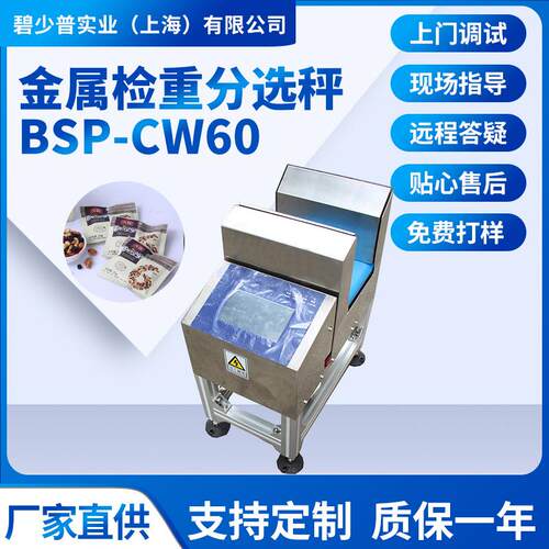 -CW60高精度2-300g±0.05g重量检测分选秤在线检测打印贴标