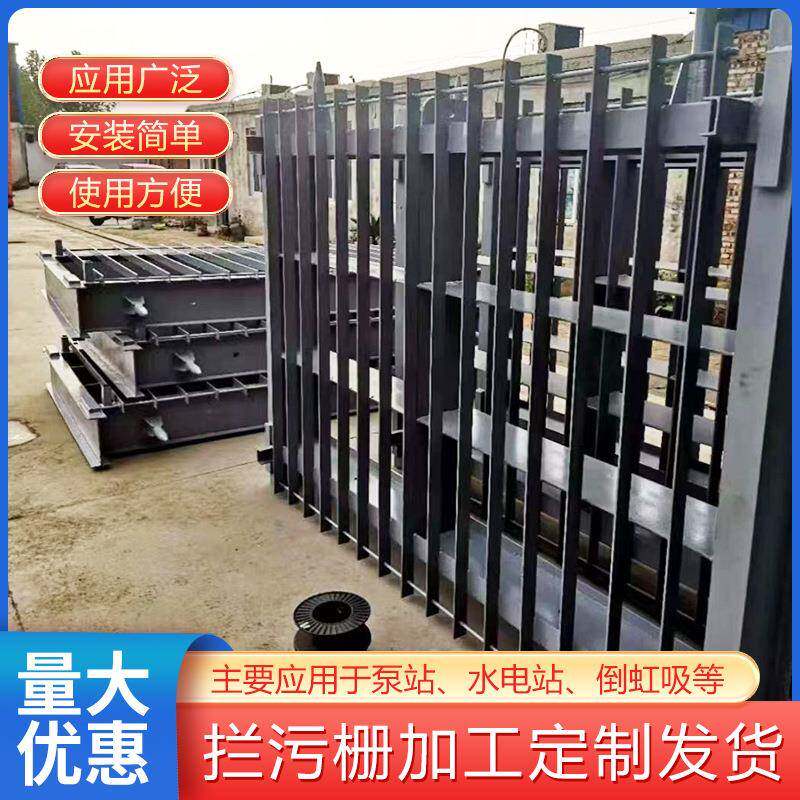 污水厂清污碳钢拦污栅不锈钢拦污栅水电站平板格栅格网排渣清污机