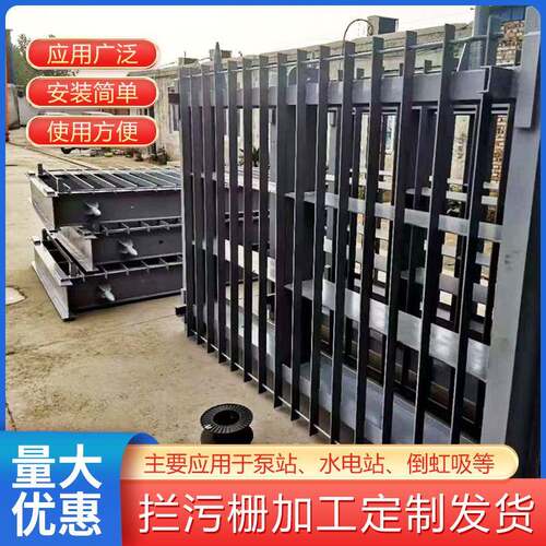 污水厂清污碳钢拦污栅不锈钢拦污栅水电站平板格栅格网排渣清污机
