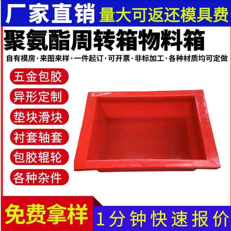 聚氨酯周转箱物料箱PU工业物料箱仓储物料箱带盖运输周转箱厂家